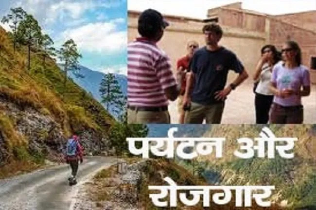 उत्तराखंड : 12वीं पास युवा बनेंगे दक्ष टूरिस्ट गाइड, पर्यटन विभाग देगा लाइसेंस