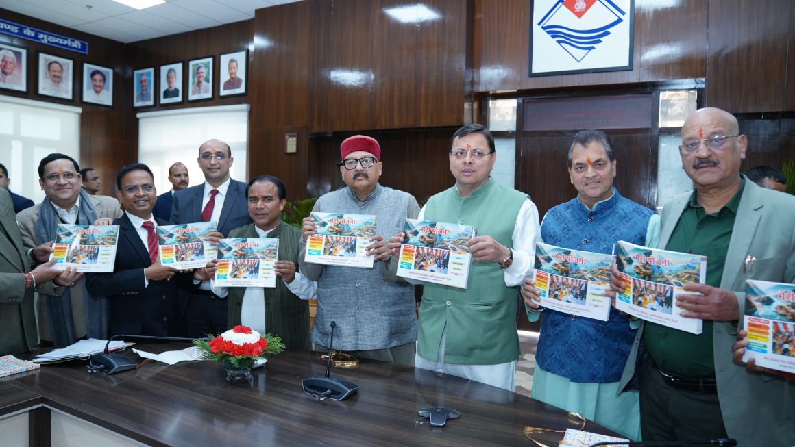 मुख्यमंत्री धामी ने किया कार्यक्रम क्रियान्वयन विभाग द्वारा प्रकाशित ‘‘मेरी योजना’’ पुस्तक का विमोचन।
