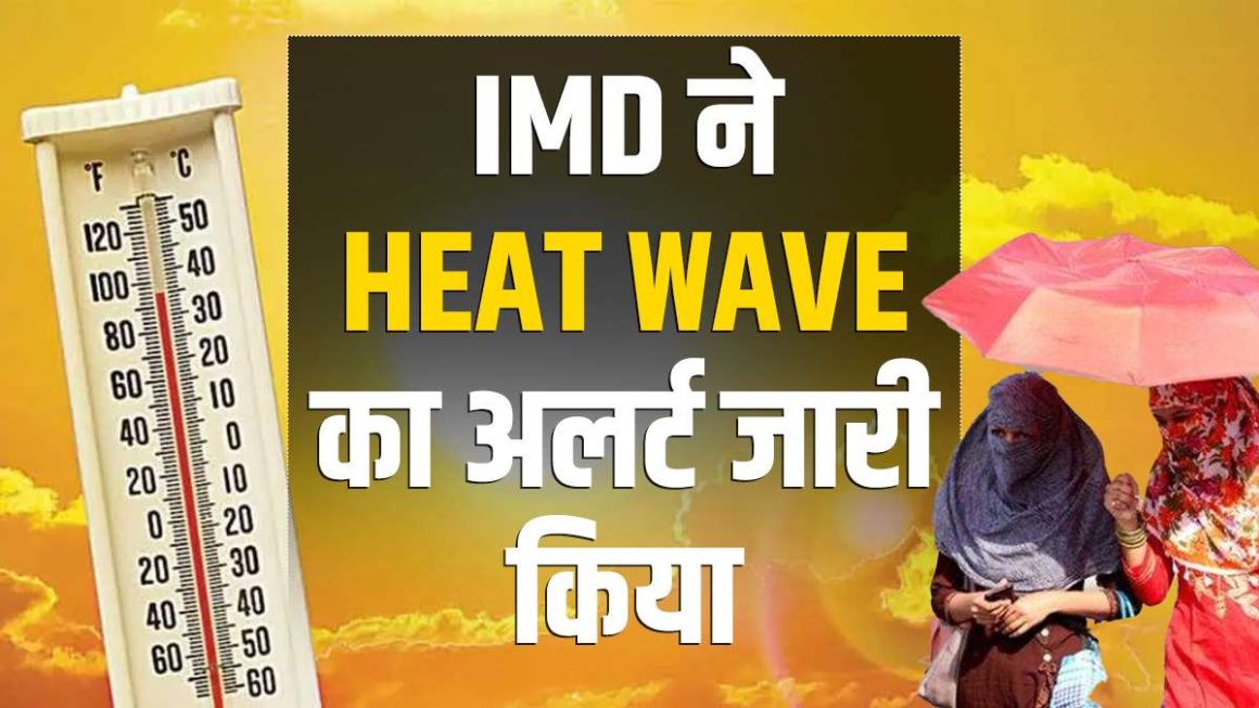 IMD Alert गर्मी और हीट स्ट्रोक से लोगों के स्वास्थ्य पर पड़ेगा असर