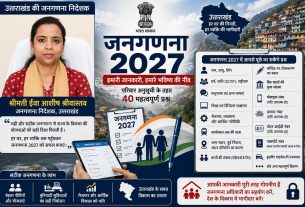 केंद्र ने जारी की राजपत्र अधिसूचना, परिवार अनुसूची में तय किए प्रश्न