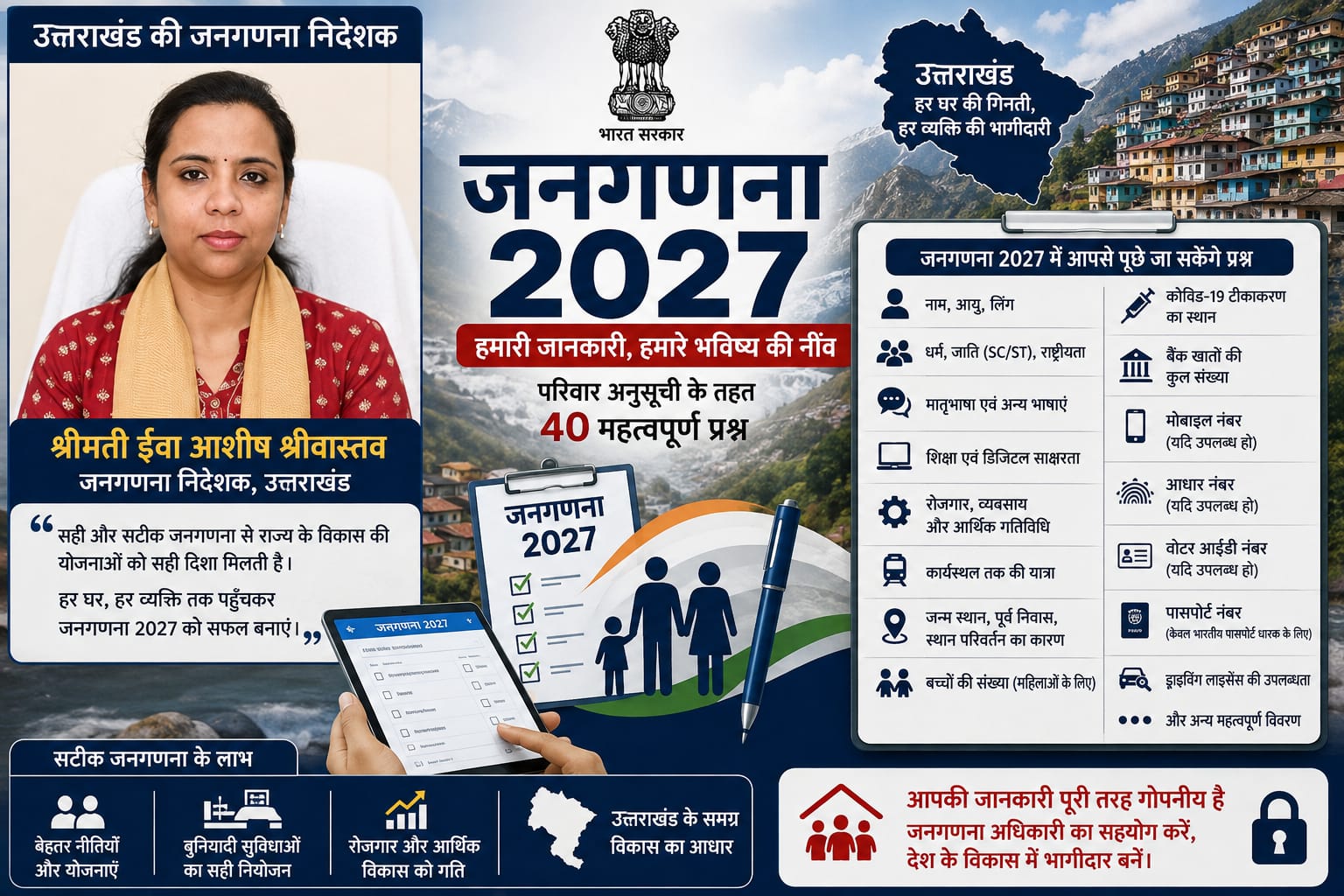 केंद्र ने जारी की राजपत्र अधिसूचना, परिवार अनुसूची में तय किए प्रश्न