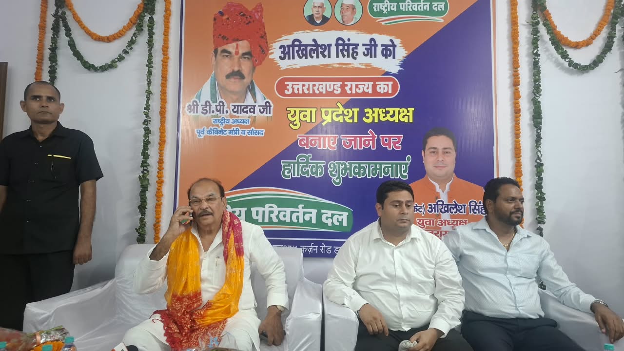 उत्तराखंड में राष्ट्रीय परिवर्तन दल का विस्तार, डीपी यादव ने अखिलेश सिंह को सौंपी युवा संगठन की जिम्मेदारी